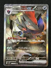 ポケモンカードゲーム ポケカ Nのゾロアークex SAR SV9-127 SV9 拡張パック「バトルパートナーズ」 トレカ TCG 266