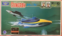 2026年最新】原子力潜水艦 スティングレイの人気アイテム - メルカリ
