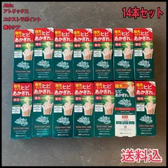新品未開封　アトリックス　エクストラ　ポイント集中ケア　14本セットのサムネイル