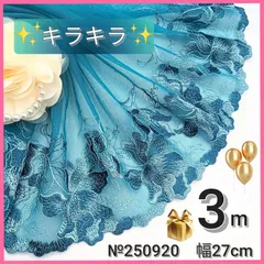 【ラスト4.2m】№250920 キラキラ緑　ラメ　チュールレース　刺繍レース
