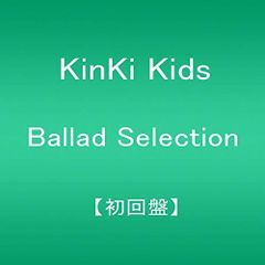 (CD)Ballad Selection【初回盤】／KinKi Kids