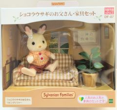 エポック社 シルバニアファミリー ショコラウサギのお父さん・家具セット