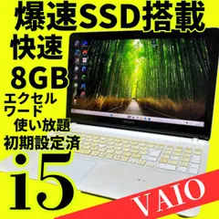 限定セール！【Office付‼】VAIO✨爆速i5✨Windows11ノートパソコン★爆速SSD＆メモリ8GB★カメラ★エクセル・ワード★DVDのサムネイル