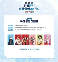 転生したらスライムだった件 映画 特典 全種 (レア)