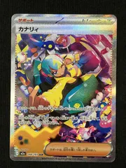 ポケモンカードゲーム ポケカ カナリィ SAR M2a-248 M2a ハイクラスパック「MEGAドリームex」 トレカ TCG 266
