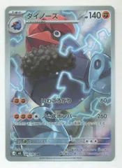 Pokemon M3 088/080 ダイノーズ AR