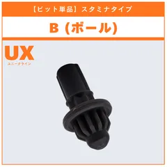 【ビット単品】B(ボール) UX-16 ランダムブースター クロックミラージュセレクト(2/3) 収録品 BEYBLADE X ベイブレードX タカラトミー l TAKARA TOMY