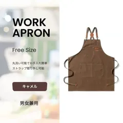 男女兼用 ワークエプロン 多用途 フリーサイズ キャメル アウトドア DIY
