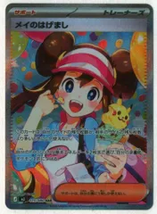 Pokemon M3 115/080 メイのはげまし SAR