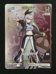 ホロライブオフィシャルカードゲーム 響咲リオナ HR+SR&RR5枚セット