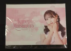 FRUITS ZIPPER 生誕記念2024ラッフルくじ 松本かれん 10連特典 バースデーカード風ポストカード