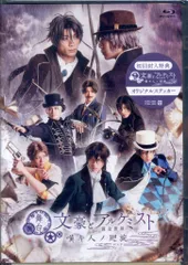 舞台Blu-ray 文豪とアルケミスト 嘆キ人ノ廻旋 ※未開封