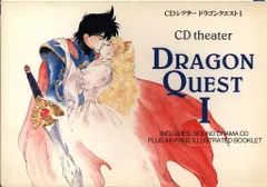 CDシアター ドラゴンクエストI