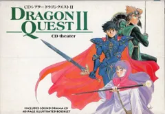 CDシアター ドラゴンクエストII