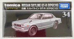 タカラトミー トミカプレミアム 日産 スカイライン GT-R (KPGC10) 34