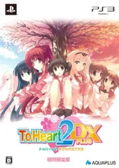 2026年最新】toheart2 ps3の人気アイテム - メルカリ