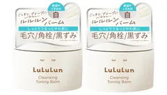 【2個】LuLuLun ルルルン クレンジングバーム HYDRATE WHITE 90g メイク落とし トーニングバーム 毛穴ケア 保湿 クレンジングのサムネイル