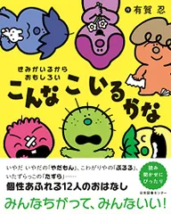2026年最新】こんなこいるかな 絵本の人気アイテム - メルカリ