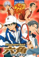 舞台DVD 通常)ミュージカルテニスの王子様 Advancement Match 六角feat.氷帝学園