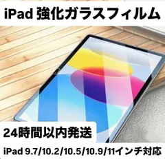 iPad ガラス フィルム 第11世代 A16 第10世代 第9世代 第8世代 第7世代 第6世代 第5世代 11 10.9 10.5 10.2 9.7 インチ Air5 Air4 Air3 Air2 Air pro11 強化 保護 指紋