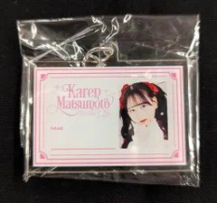 FRUITS ZIPPER 生誕記念2024ラッフルくじ 松本かれん 【D賞】アクリルキーホルダー A