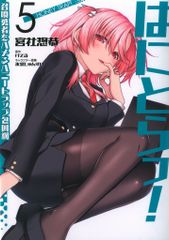 KADOKAWA ヴァンプコミックス 宮社惣恭 はにとらっ! 召喚勇者をハメるハニートラップ包囲網 5