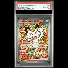 【PSA10】ニャースex SAR 114/080 1枚
