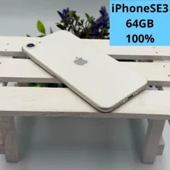 iPhone SE第3世代 64GB スターライト 406