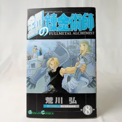 2026年最新】鋼の錬金術師 全巻 初版の人気アイテム - メルカリ