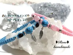 1349＊練ターコイズ×オニキス＆ローズクォーツ×羽根チャーム＊ペアブレスレット