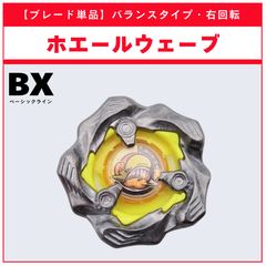 ベイブレードX ランダムブースターVol.6 ホエールウェーブ 7-60k