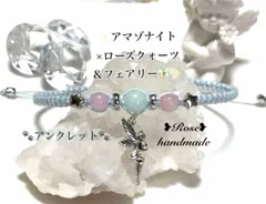 45★アマゾナイト×ローズクォーツ＆フェアリー×星★マクラメ編みアンクレット