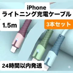 【新品未使用】1.5m 3本セット　iPhone Lightning 充電ケーブル　ライトニングケーブル