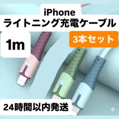 【新品未使用】1m 3本セット iPhone Lightning 充電ケーブル　ライトニングケーブル