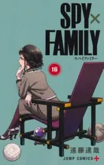 SPY×FAMILY スパイファミリー 16 レンタル用【コミック・本 中古 Comic】レンタル落ち