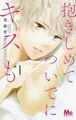 抱きしめてついでにキスも(15冊セット)第 1～15 巻 レンタル用【全巻 コミック・本 中古 Comic】レンタル落ち