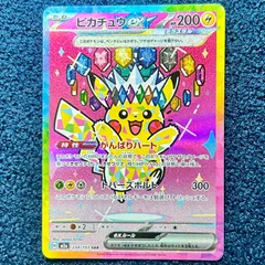 ☆ ポケモンカード ピカチュウex SAR 234/193 ☆