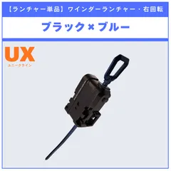 【ランチャー単品】ワインダーランチャー ブラック×ブルー UX-01 ドランバスター1-60A 収録品 BEYBLADE X ベイブレードX タカラトミー l TAKARA TOMY
