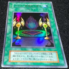 遊戯王 初期 カオス－黒魔術の儀式 ウルトラレア 攻略本付録 - メルカリ