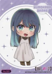 【No.120 黒川あかね】 ブシロード トレーディングカード コレクションクリア 【推しの子】Vol.5