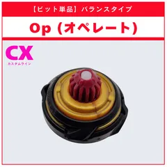 【ビット単品】Op(オペレート) CX-11 エンペラーマイトデッキセット 収録品 BEYBLADE X ベイブレードX タカラトミー l TAKARA TOMY