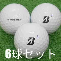 ロストボール ゴルフボール BRIDGESTONE 2022 TOUR B RXS ホワイト 6球セット 中古 Aランク 特選 ブリヂストン ツアーBシリーズで最も柔らかく心地よい打感を実現！「飛び」と「スピン」は更なる高次元バランスへと進化！