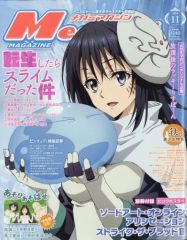 [중고] 메가미 매거진 부록 첨부) Megami MAGAZINE 2018년 11월호