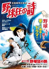 2026年最新】水島新司の人気アイテム - メルカリ