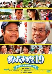 釣りバカ日誌17【店頭POP付きDVD 非売品】 - メルカリ