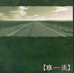 2026年最新】雅-galyuu-流の人気アイテム - メルカリ