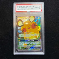 【PSA10】デデンネGX SR 175/173 1枚