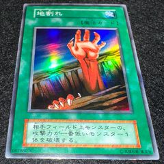 遊戯王】No.5367 初期 地割れ スーパー スーパーレア 1枚 - メルカリ