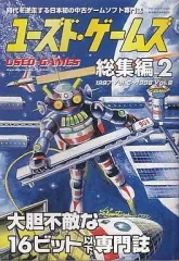 2026年最新】ユーズド・ゲームズ総集編の人気アイテム - メルカリ