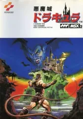 2026年最新】msx2 ドラキュラ 悪魔城の人気アイテム - メルカリ